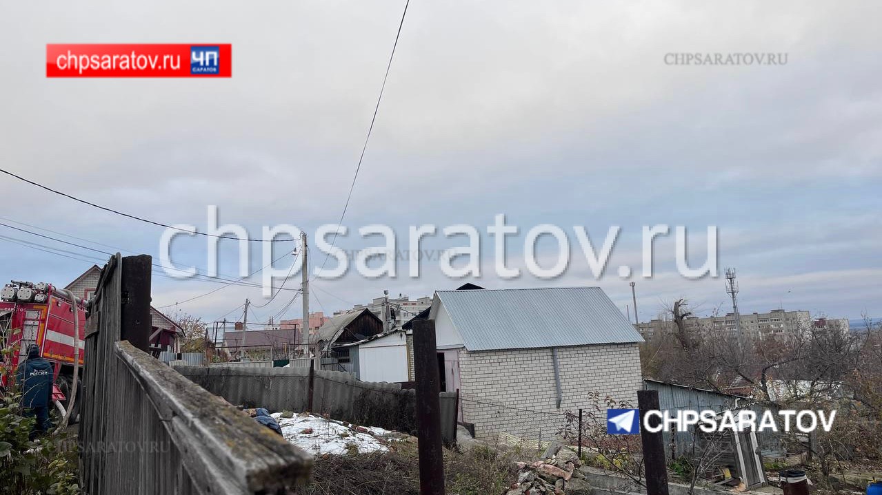 Пожарные ликвидируют возгорание частного дома в Ленинском районе |  11.11.2022 | Саратов - БезФормата