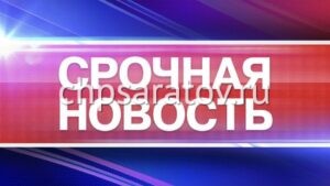 В Марксовском районе водитель патрульного автомобиля ДПС сбил насмерть пешехода
